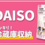 使い方自由自在！DAISO便利グッズ✨ #Shorts