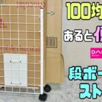 便利な【100均DIY】増えてくる、溜まってくる段ボールを収納できる段ボールストッカーの作り方【DAISO】#100均diy #段ボールストッカー#便利グッズ#簡単DIY#ワイヤーネット #収納DIY