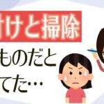 【片付け コツ】方法３つ！役割を理解した片付けが掃除をラクにする