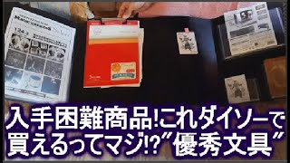 100均・文房具 人気 ランキング上位の中学生からビジネスマンまで使えるクリップボードファイルがおすすめ！