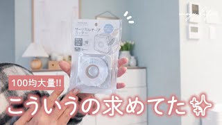 【100均】ダイソー/セリア/キャンドゥ大量購入品紹介！売り切れ人気グッズ｜収納｜便利｜おすすめ品｜掃除｜アイデア