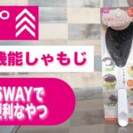 【100均の便利グッズ】ダイソーの多機能しゃもじ