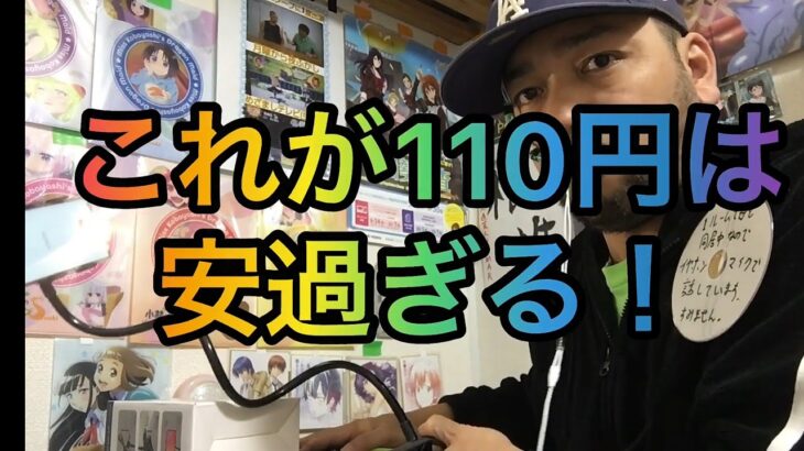 こ、これが110円やと⁉︎安過ぎる！ 100円ショップ お得商品 便利グッズ 大道芸人 子供向けマジシャン