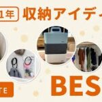 【裏技収納術】大掃除前にやって良かったズボラ収納術BEST5！ #Shorts