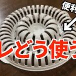 【１００均】便利グッズクイズが難し過ぎた・・・