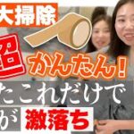 【設備 掃除 コツ】大掃除がしたくなる動画！見るだけで気持ちがスッキリ⁉️家にあるものでピカピカに✨ズボラさん必見！！