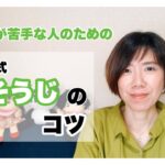 【掃除　片付け　運気】※大掃除をする前に見てみてください！片付られなくても綺麗にして新年を迎えたい。そんな人のためのパンダ式大掃除のコツ。大掃除でやっちゃいけない事。