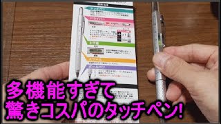 100均 ダイソーのスマホ用タッチペンが、おすすめです!