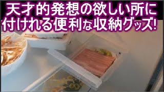 100均ダイソーの冷蔵庫収納ボックス(ケース)アイデアが、キッチン革命を起こす！