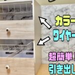 便利な【100均DIY】カラーBOXアレンジ！！ちょっとした隙間も無駄にしない！！ワイヤートレイで超簡単に引き出しを作る！！さらにまた収納が増える【収納DIY】#100均diy #簡単diy #収納