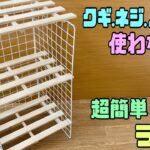 便利な【100均DIY】【すのこDIY】ねじ.くぎ使わないでラックの完成！！超簡単にすぐ出来上がる！！お好みの物をお好みの場所へ【ラック】洗剤.柔軟剤.タオル.バスマット脱衣所などに！！#すのこDIY