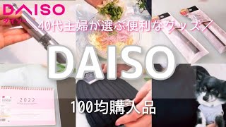 ダイソー【100均購入品】SNSで話題の商品やキッチンの便利グッズ等実際に使用します。