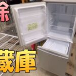 【掃除】『冷蔵庫』の掃除の仕方をお教えいたします。一人暮らし用の冷蔵庫を掃除するにはコツがあります。毎日掃除しているプロがお教えいたします。