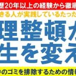 【手帳術】整理整頓が人生を変える　仕事ができる人が実践しているたった1つの事