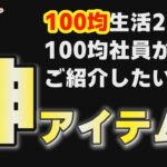 【100均】冬の冷たい炊事に役立つ神アイテム！？お値段以上のおすすめ便利グッズです。手荒れやネイルなど、気になる方にぜひ！