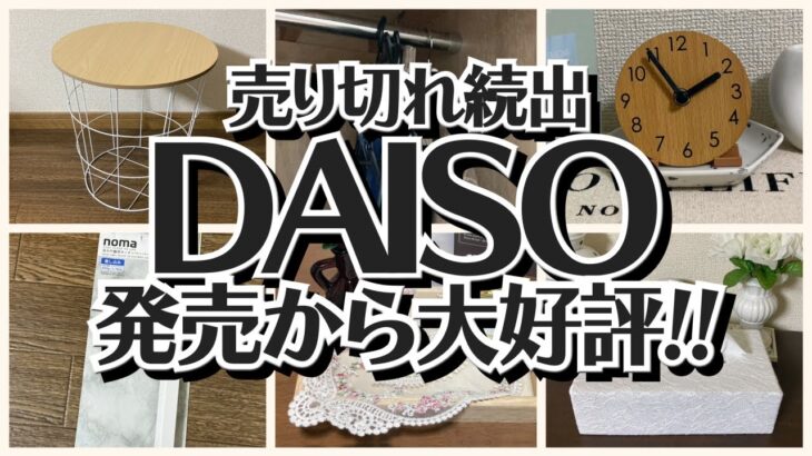 【100均】ダイソー　新作が大好評!!売り切れ注意/スリーピー【DAISO】