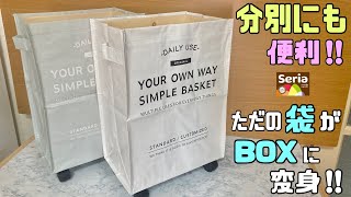 便利な【100均DIY】ただの袋が分別BOXにも道具入れや、おもちゃ入れに変身！！使う用途は自由自在！！キャスター付きで重たくてもOK#100均diy #分別BOX#簡単diy #ゴミ箱#daiso