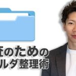 監査法人でのフォルダ整理術