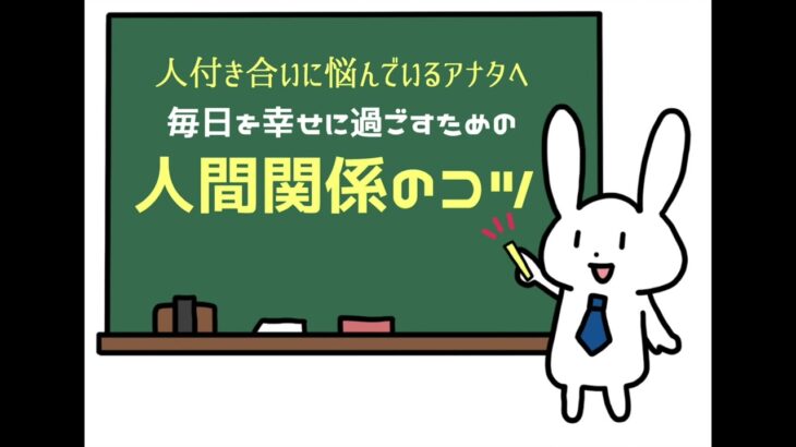 「整理整頓の習慣を、身につけよう！」毎日を幸せに過ごすための【人間関係のコツ】