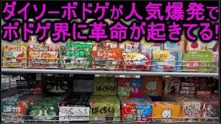 ダイソー の最新人気のボドゲが、子供から大人向けで、知育としてもおすすめ!