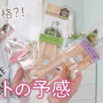 【100均購入品】ダイソーセリア新商品！？超便利キッチングッズ！DAISOお得情報も◎収納｜韓国インテリア｜暮らしのアイデア