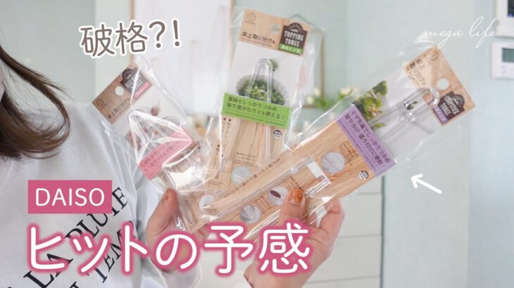 【100均購入品】ダイソーセリア新商品！？超便利キッチングッズ！DAISOお得情報も◎収納｜韓国インテリア｜暮らしのアイデア