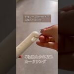 100均収納裏ワザ！カードリングがめっちゃ使える♪暮らしを便利に　#shorts  #100均