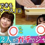 「カットできるバターケース」って本当に便利？ 主婦2人がガチで検証＆ジャッジ！