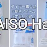 【ダイソー購入品】30枚100円マスクが進化★便利な日用品をご紹介／暮らしのVLOG／DAISO・100均