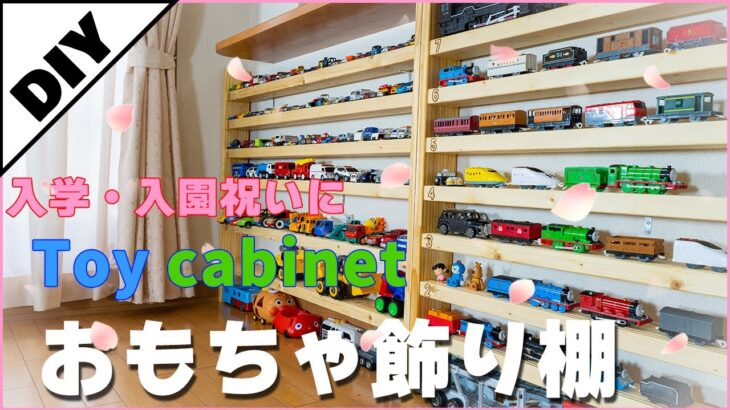 【DIY】ぐちゃぐちゃオモチャ 神収納!!　必見‼落ちない裏技公開。Cluttered  toys God storage!!