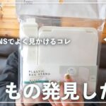 【セリア購入品】話題のキッチングッズが便利！／収納アイデア