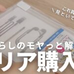 【100均購入品】セリアの毎日使える便利グッズやパケが神ってる最新作etc…(22.03)