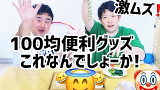 難易度バリ高！便利グッズこれなんでしょかぁ！