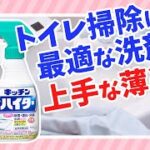 【必ず役立つ】トイレ掃除に最適な洗剤と上手な薄め方！