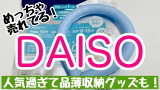 【100均購入品】今話題のダイソー新商品と買って良かった便利な収納グッズ！