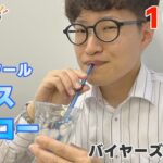 【100均】新発売！ガラスのストロー！SDGsも話題のエコの世の中、ワッツバイヤーがおススメポイントをご紹介♪