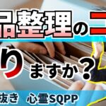 【切り抜き】遺品整理のコツはありますか？お盆のお供えお水とお線香だけだと寂しいですか？2021 07 28 06