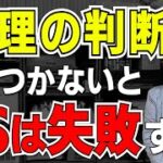 整理の判断がつかないと活動は失敗する（5S定着の秘訣）/ スマイル5Sチャンネル