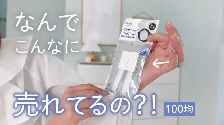 【100均購入品】ダイソーセリアの収納便利グッズ紹介！活用アイデア｜キッチングッズ整理整頓