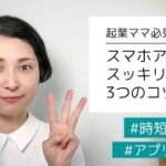 もう探さない！スマホのアプリをスッキリ整理する3つのコツ