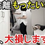 断捨離でスッキリ整理術 服を捨てる、全捨離するのがもったいない！その考え方運気爆下がりします！ミニマリスト 捨て活