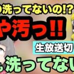 《生放送》〇〇を洗ってなくて汚いとピーナッツ君に言われブチ切れるぽんぽこ【ぽこピー切り抜き】