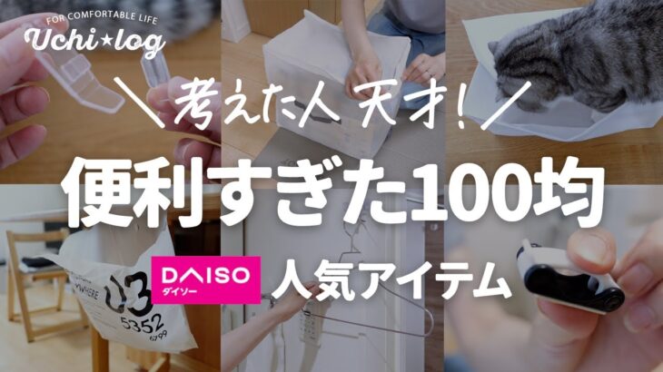 【100均ダイソー購入品】知らないと損？かゆいところに手が届くアイデア便利グッズ8選｜50代主婦