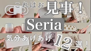 【100均】Seria/これはお見事！気分あげあげ新商品や便利グッズ12選☆