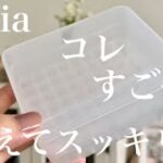 【100均】Seria/すごアイテム！新商品や便利グッズ8選！スッキリ気持ちイイ〜！