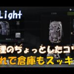 【Lost Light】倉庫整理のちょっとしたコツお教えします！！