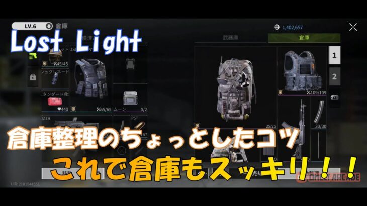 【Lost Light】倉庫整理のちょっとしたコツお教えします！！