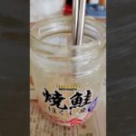 生活の知恵！💫しゃけビンほぐしを最後まで綺麗に食べる方法！💫