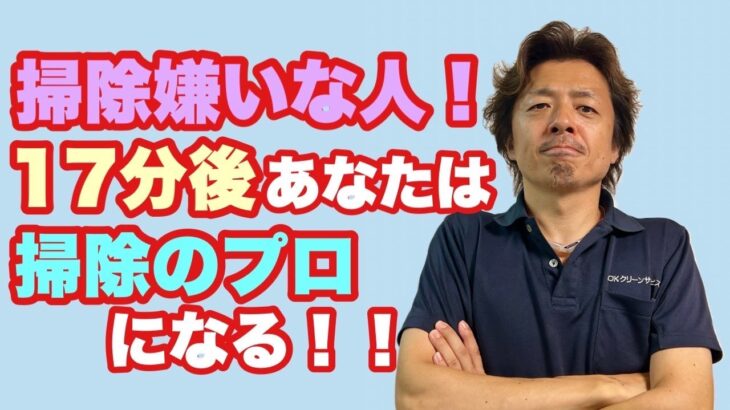 【家事の効率化】効率の悪い掃除をやめる！！～掃除嫌いが思わず掃除したくなるお掃除ルーティン～