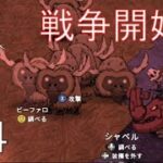 ＃4 まあ、これも生活の知恵っていうのかな？笑【Don’t Starve】実況プレイ～可愛くて過酷な1人ぼっちサバイバル～【ゲーム】【steam】